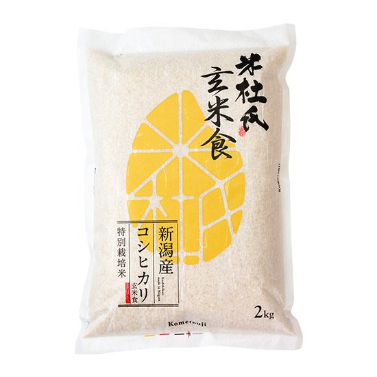 新潟米　米杜氏　特別栽培米　玄米食　