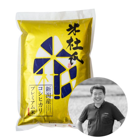 新潟産コシヒカリプレミアム　お米
特別栽培米